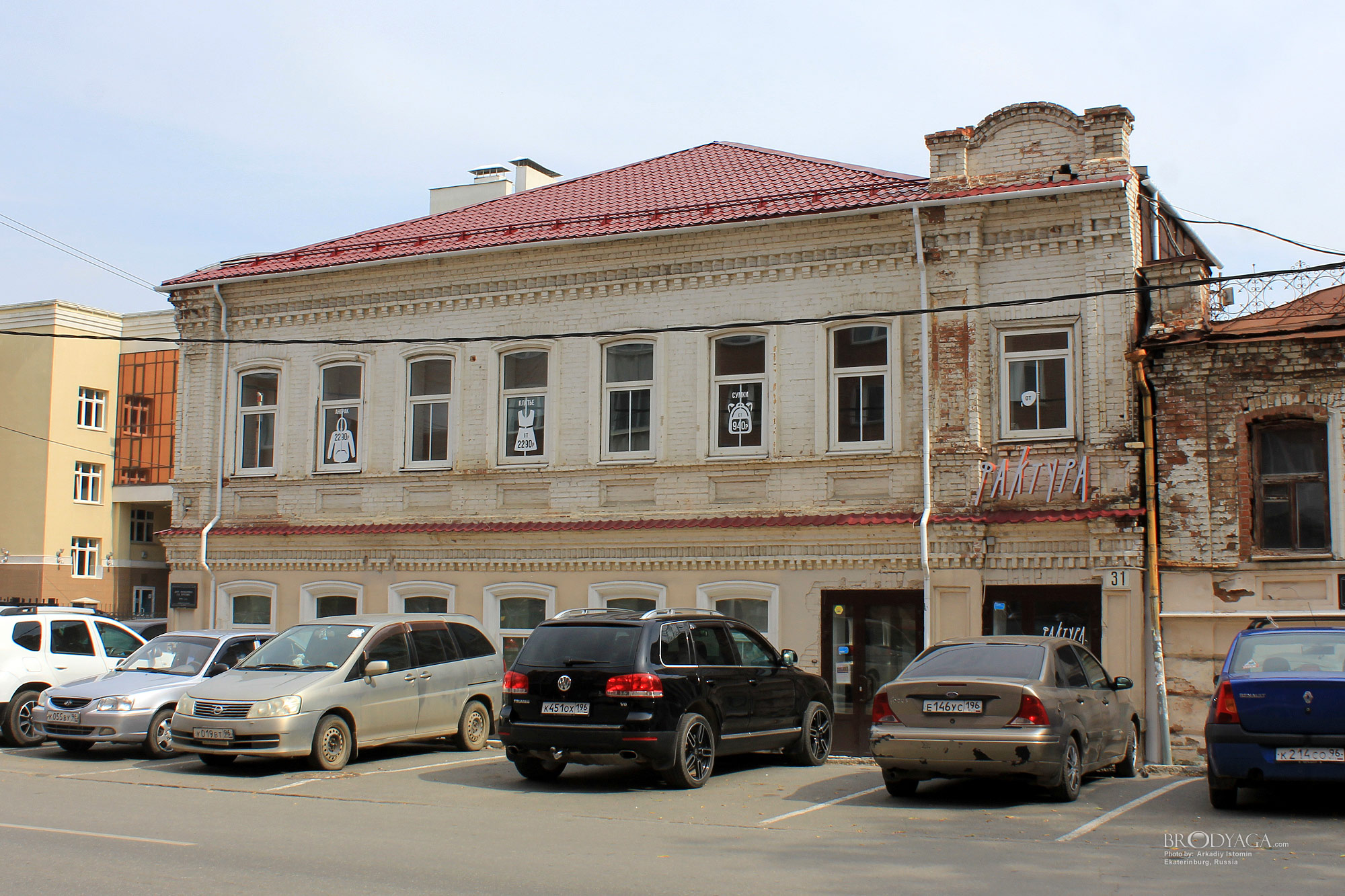 Ekaterinburg (Екатеринбург)